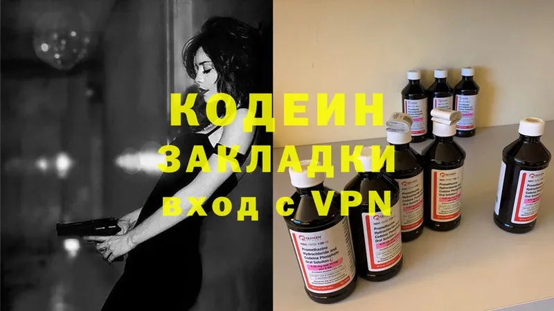 Кодеиновый сироп Lean напиток Lean (лин)  наркошоп  Кандалакша 